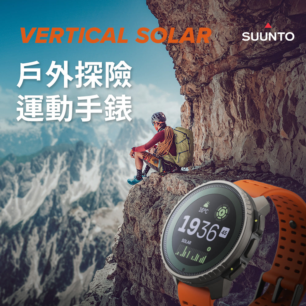 Vertical Solar 戶外探險運動手錶