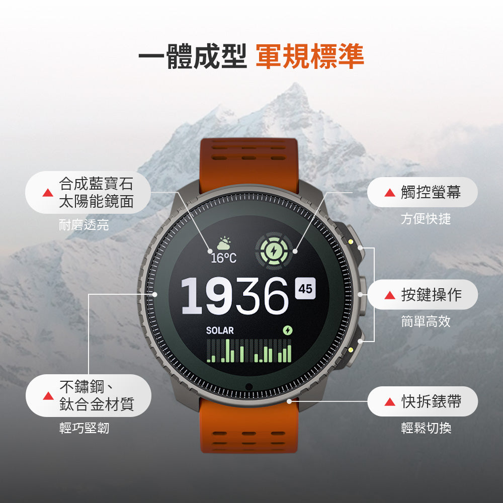 Vertical Solar 戶外探險運動手錶