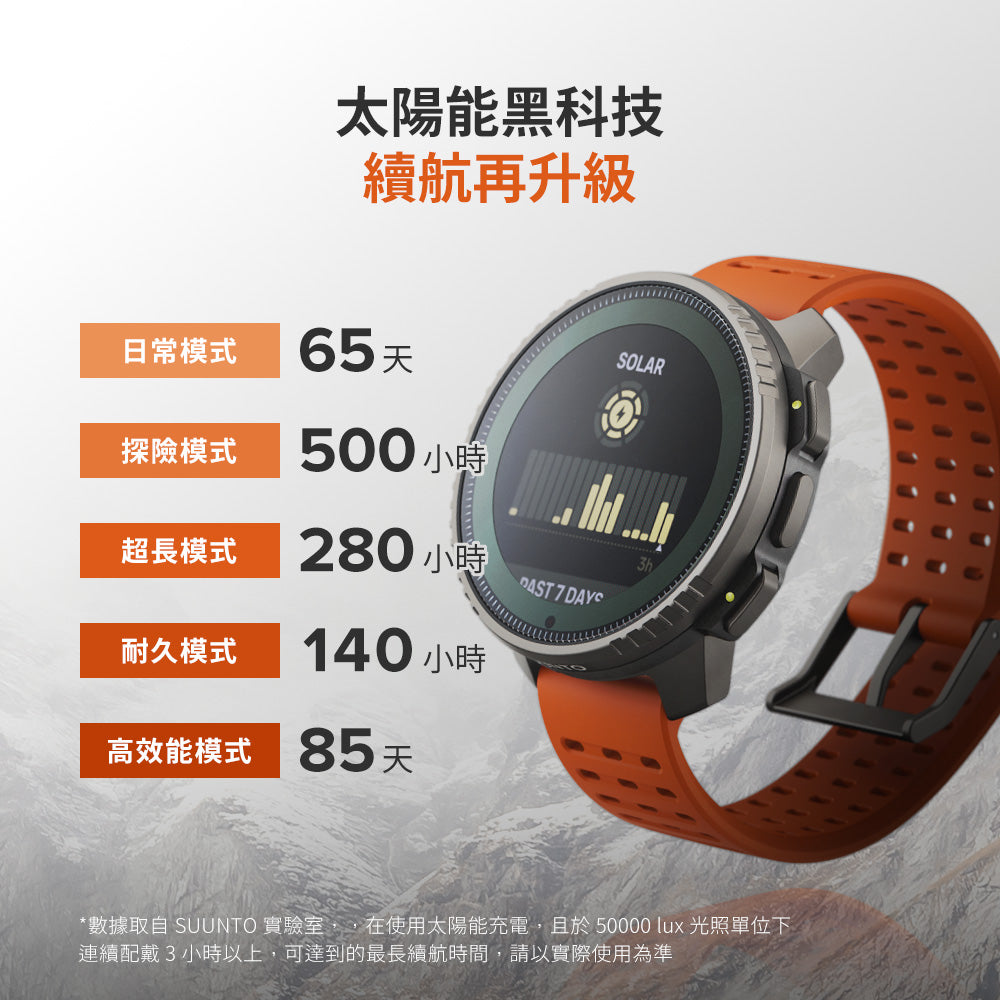 Vertical Solar 戶外探險運動手錶